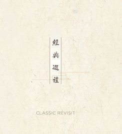 ji pin court 當東方美學遇上法式創意