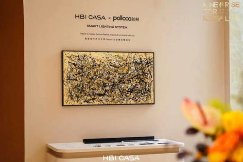 鉑刻照明攜手 hbi casa 點(diǎn)亮高端全案生態(tài)美學(xué)新未來(lái)