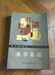 美學(xué)基礎(chǔ)：探索美的本質(zhì)與形式