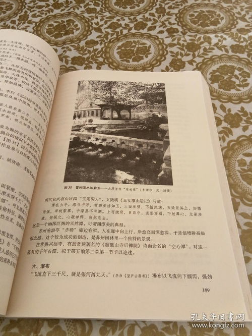 中國園林美學(xué)第二版 自然與人文的和諧交響