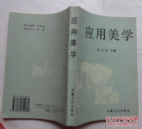 應用美學 理論與實踐的交匯點